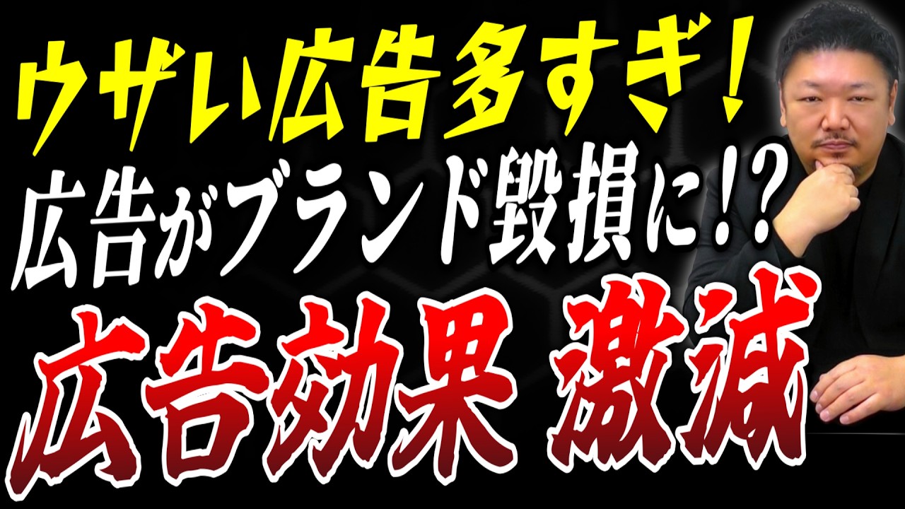消費者の81％が嫌いな広告‼️広告効果が激減している理由とは…⁉️　 #アフィリエイト #アフィリエイター #広告
