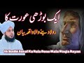 Ek budhi aurat ka rula dene wala waqia bayan muhammad ajmal raza qadriislamic bayan