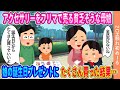 ヘアアクセサリーをフリマで売る貧乏そうな母娘→娘の誕生日プレゼントにたくさん買った結果…【ゆっくり】【2ch馴れ初め】