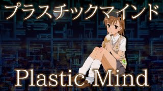 PoIB 10032nd Clone of Misaka's Theme : Plastic Mind