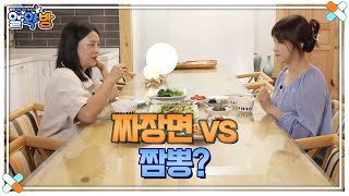 한국인 입맛에 딱인 이상미 표 건강 밥상! 그러다 갑자기 시작된 게임? MBN 230817 방송