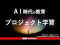 ChatGPT・AIが教育を変える「 AI時代の教育ー人間を大切にするプロジェクト学習」沖縄県立総合教育センター[特別講演] 資料↓『DX とポートフォリオで未来教育（3月出版/鈴木敏恵）』抜粋