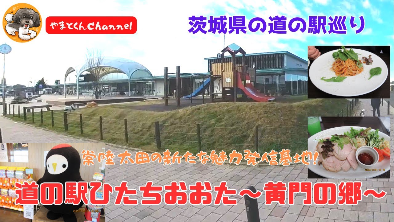 道 の 駅 常陸 太田