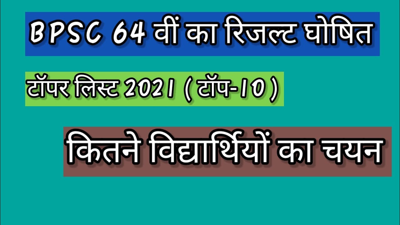 BPSC topper list 2021 / BPSC 64th result/