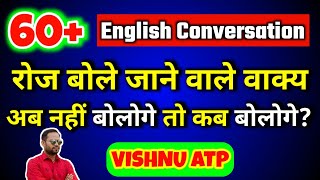 इंग्लिश बोलना कैसे सीखे?इंग्लिश में बात कैसे करे?daily use english conversation in hindi.