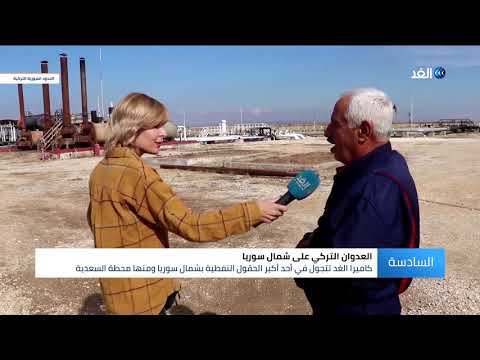 شاهد كاميرا الغد تتجول في محطة سعيدة النفطية بالشمال السوري