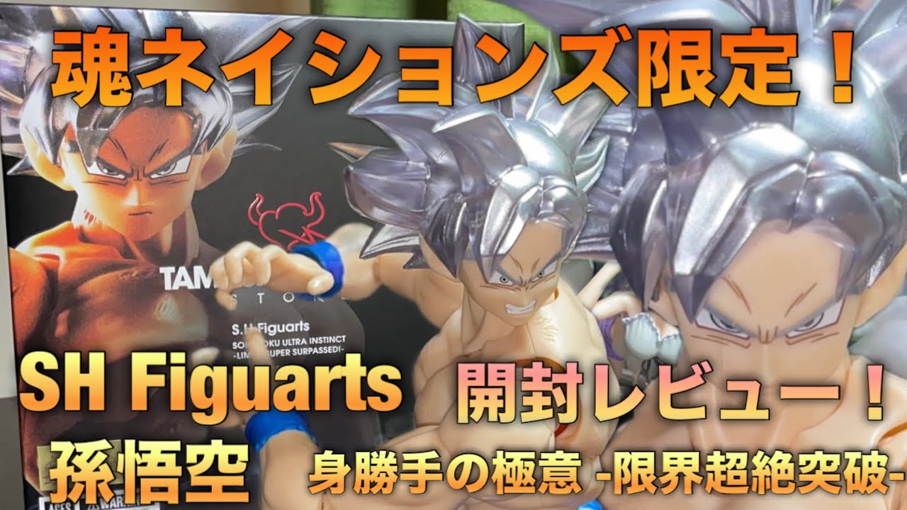 Tamashii Nations Exclusive Figure] SHFiguarts Son Goku Ultra 