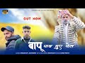 ब प सब ह ए फ ल Latest Himachali पह ड क म ड Video Dai Fai Boy S Comedy Hill Studio 