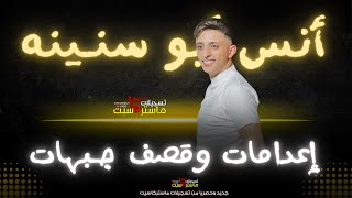 أداء خيـالي من أنس ابو سنينه لأول مرة بالقدس إعـدامات مهرجان حمزه دبش صورباهر