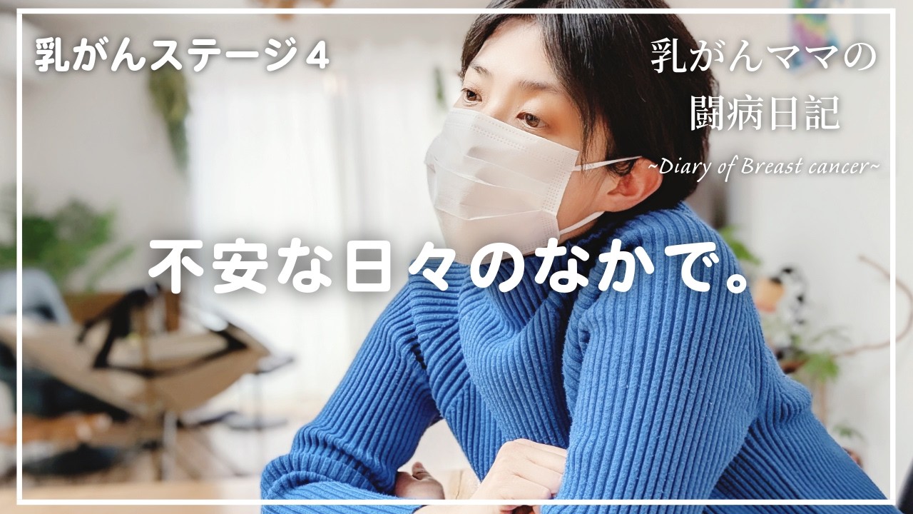 【乳癌ステージ4】不安な時間を埋める、私の小さな整え習慣