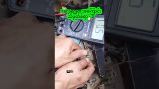 Hall Sensor #ဘက်ထရီဆိုင်ကယ် #workshop #myanmaryoutubechannel #fypシ゚viral