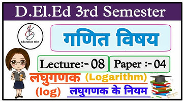 Deled 3rd semester || Maths || log ||  लघुगणक व लघुगणक के नियम