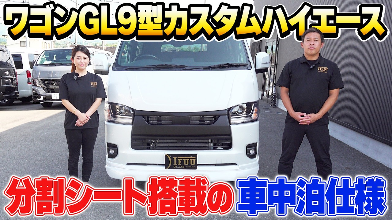 9th Gen HiAce] An 8-Passenger Van That Fits Everyone and Sleep 