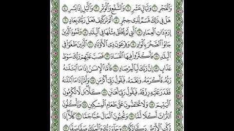 089 Al Fajr - Mahmoud Ali Al Banna سورة الفجر للشيخ محمود علي البنا
