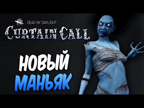 Видео: Dead by Daylight — НОВОЕ ОБНОВЛЕНИЕ! НОВЫЙ МАНЬЯК "ПРИЗРАК"! ВЫЖИВШИЙ И КАРТА!