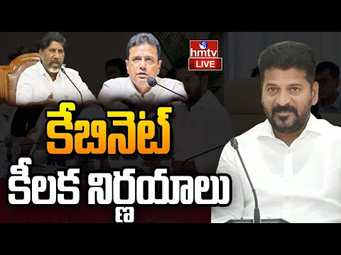 LIVE : కేబినెట్ కీలక నిర్ణయాలు ఇవే..! | Telangana Ministers Press Meet | hmtv