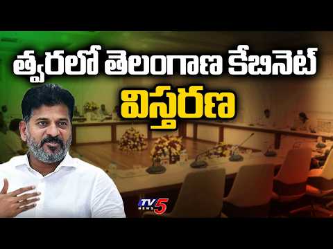 గ్రీన్‌ సిగ్నల్‌ ? Telangana Cabinet Expansion - High Command Green Signal To Fill 2Vacant Positions - TV5NEWS