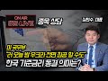 [Live/종목상담] 미 국무부 "러 오늘 밤 우크라 전면 침공 할수도"  미국이 흔드는 시장 언제 끝날까? 한국 기준금리 동결 의미는?  ㅣ김민수 대표