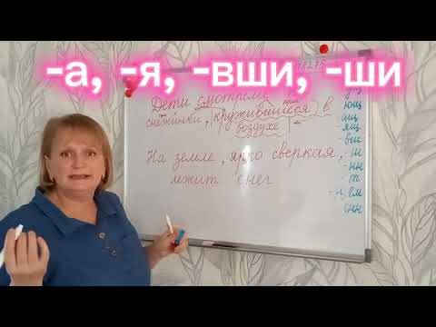 Учимся отличать причастный оборот от деепричастного. 7 класс.