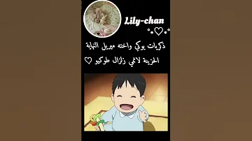 النهاية الحزينة لانمي زلزال طوكيو 