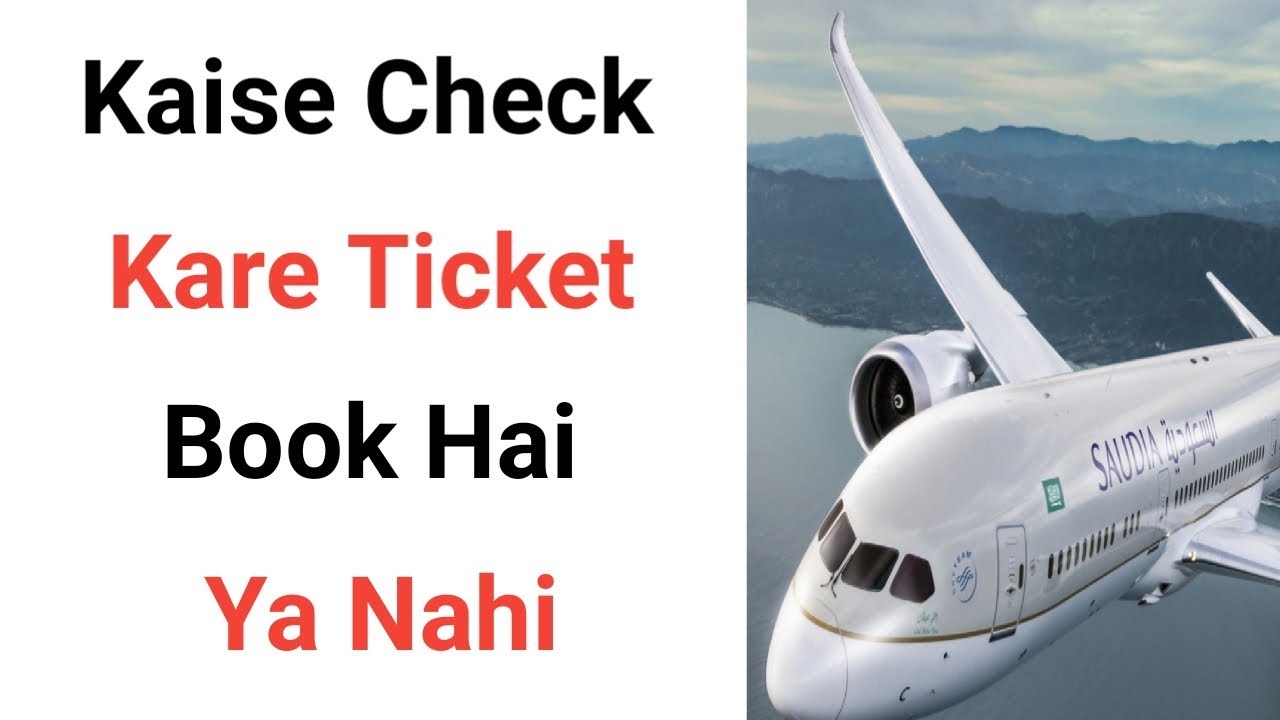 How To Check Flight Ticket l Kaise Check Kare Hamara Ticket Book Hai Ya Nahi