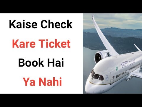 Video: How To Check The Authenticity Of A Ticket