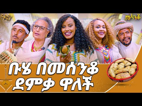 እነ ሚሚ ሙልሙል ተሸለሙ መሰንቆ ቡሄ ደብረታቦር Abbay TV ዓባይ ቲቪ Ethiopia 