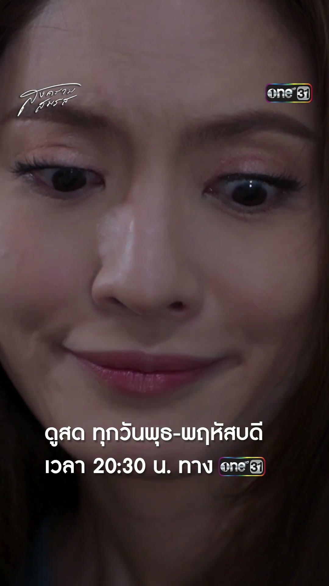 คำขอร้องจากลูกชาย ไม่อยากให้พ่อแม่เลิกกัน #Shorts #สงครามสมรส | one31