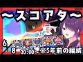 【ぷにぷに】5年前の編成でどこまでいける！？スコアタ配信！！！【ぷにぷにLIVE】