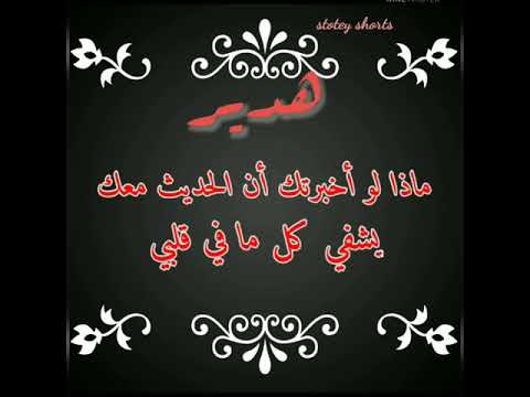 ستوري رمنسي بإسم هدير