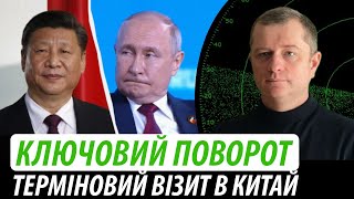 Ключовий поворот для України. Терміновий візит в Китай | Володимир Бучко