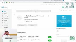 كيفية طلب إنشاء حساب WebEx وآلية إنشاء اجتماع افتراضي عبر WebEx Meeting