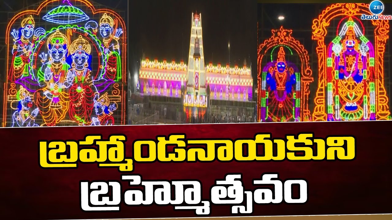 Tirumala Srivari Brahmotsavam Tirumala Temple Lighting for