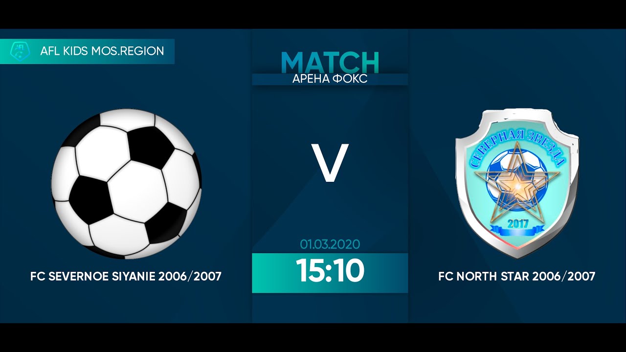 Полный матч FC Severnoe Siyanie 2006-2007 - FC North Star 2006-2007