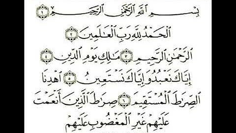 القرآن الكريم ـ سورة الفاتحة - عبد الباسط عبد الصم