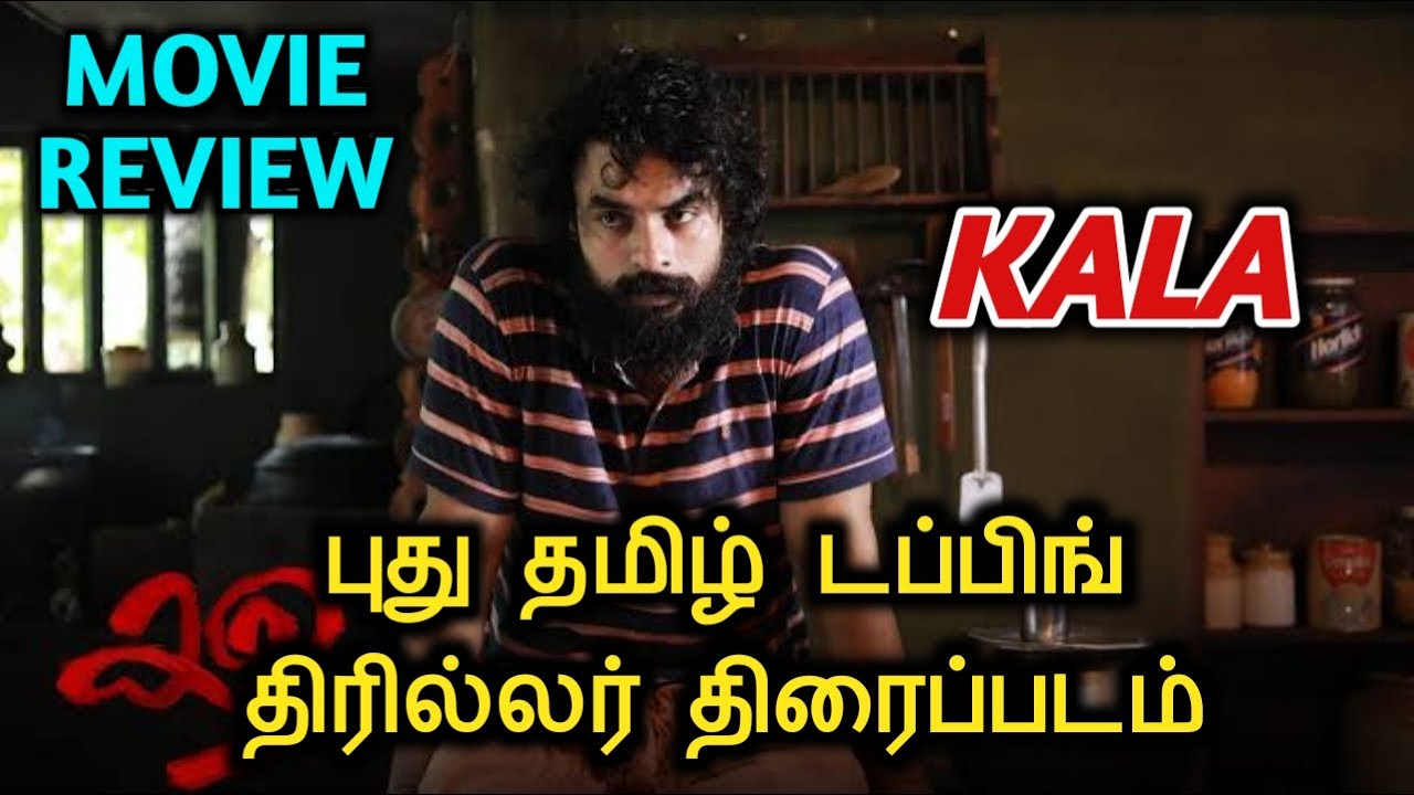 Kala 2021 New Tamil Dubbed Movie Review In Tamil New