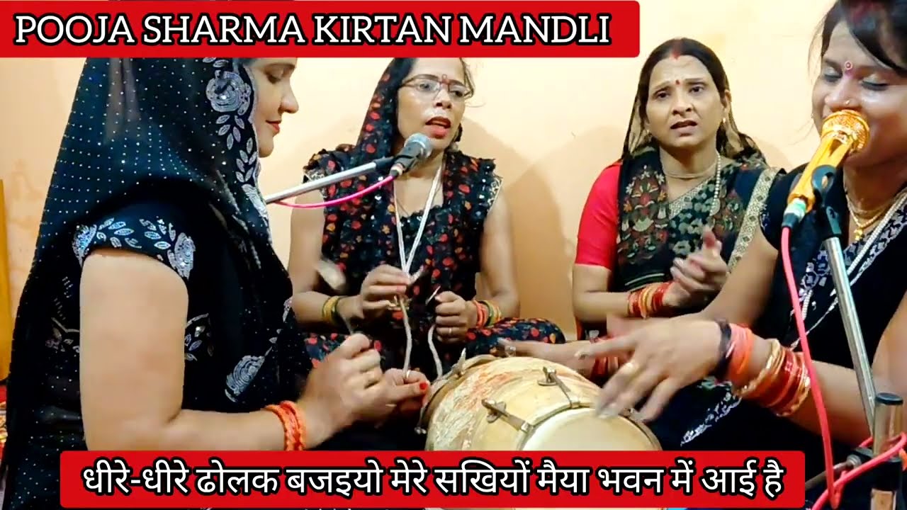 माता रानी का न्यू स्पेशल भजन 👉धीरे-धीरे ढोलक बजाया मेरी सखियों ##viralbhajan #bhajan #pooja shrama 🙏