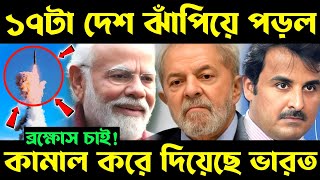 ১৭টা দেশ ঝাঁপিয়ে পড়েল! india export defence equipment | brahmos factory in lucknow | defence stock