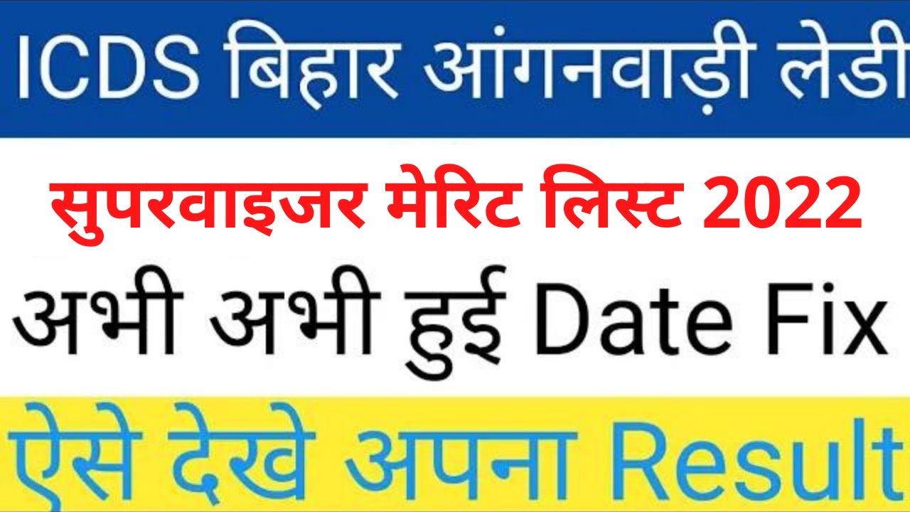 Bihar Anganwadi Lady Supervisor Result 2022 ICDS Cut Off Merit List Anganwadi Sahayika Selection