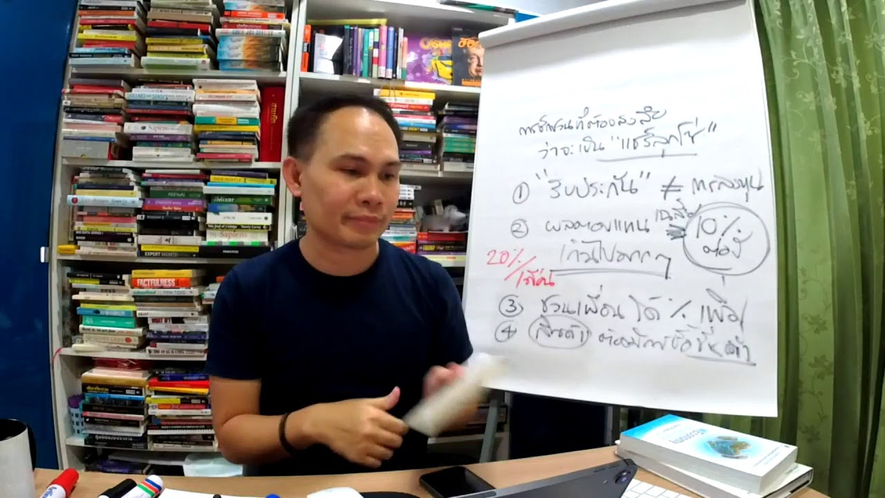 EP6 มันนีโค้ช พบประชาชน 2020: 17 กุมภาพันธ์ 2563