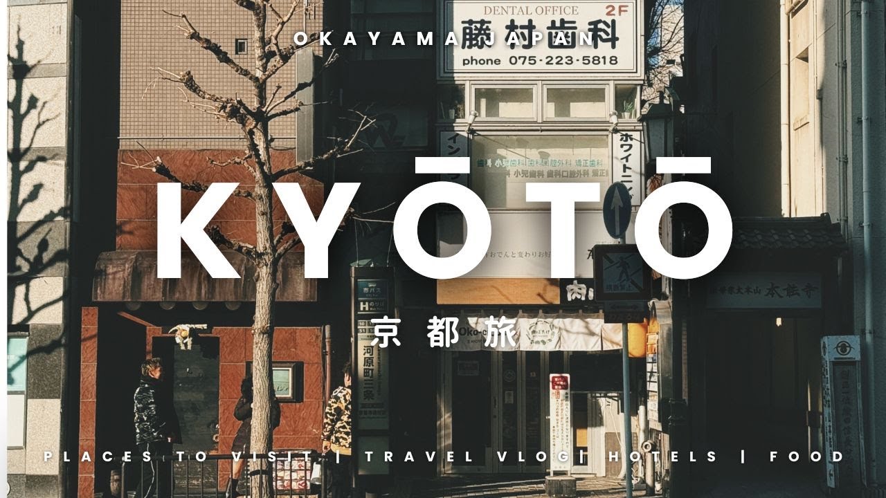 [京都旅]vlog-ep4 -日本特別名勝岡山後樂園 | 江戶風情的倉敷美觀 | 京都散策