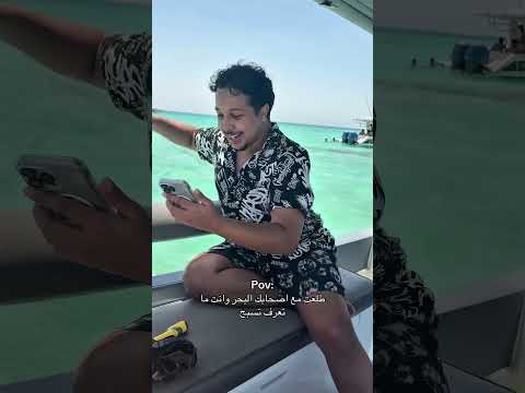 منشن صاحبك اللي ما يعرف يسبح اكسبلور محركات ضحك تحشيش ترند تحشي  كوميدي كوميديات