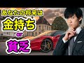 【あなたは〇〇ですか？】一言で将来性がわかるテスト
