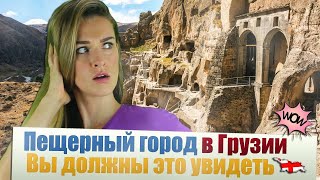 ВаУ! Вардзия - пещерный город в горах Грузии | Достопримечательности Грузии