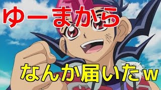 遊戯王 ゆーまからの贈り物を開封するぜ！