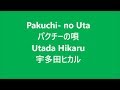 パクチーの唄 Pakuchi- no Uta / 宇多田ヒカル Utada Hikaru Japanese song ( Lyrics )[ Study Japanese ][ 朗読 ]