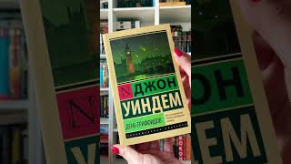 Эксклюзивная классика лучшие книги #книги #чтопочитать