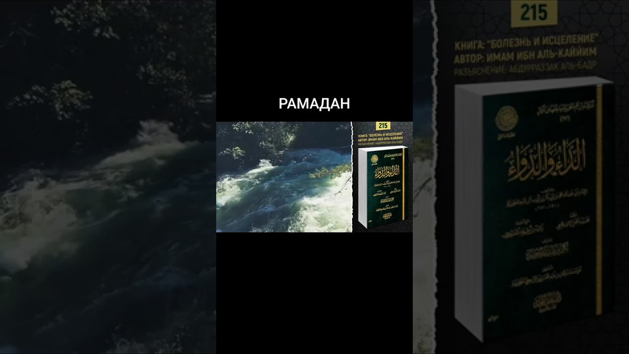 2 марта 2026 г.РАМАДАН