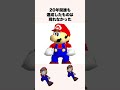 【衝撃】ジャンプ禁止でマリオ64を86時間かけてクリアした記録#shorts #マリオ #任天堂