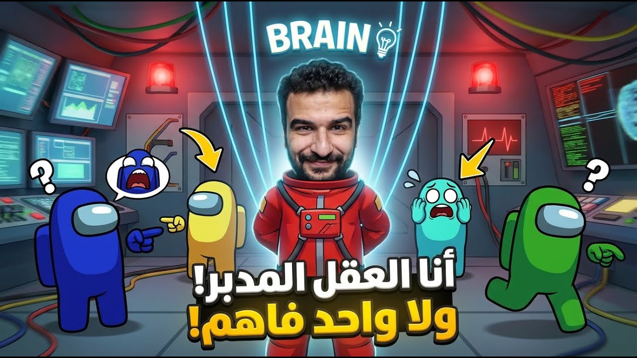 قررت اني اكون اذكي واحد في الخبث في امونج اص | AmongUS 3D